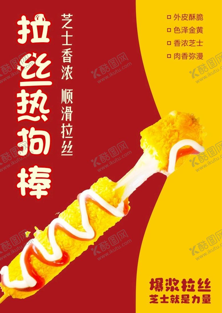 编号：11424801141230514658【酷图网】源文件下载-拉丝热狗棒