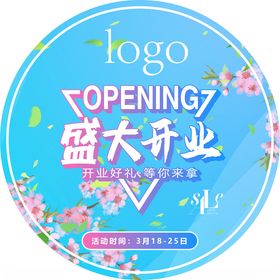盛大开业秋装活动物料地贴