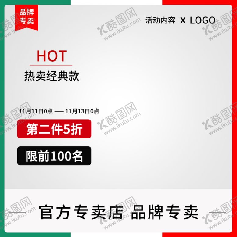 编号：87959901260213007349【酷图网】源文件下载-淘宝主图