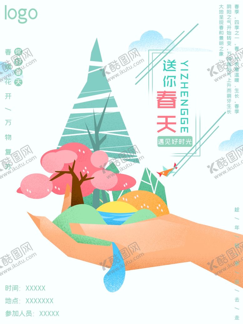 编号：27319205110831466988【酷图网】源文件下载-春天