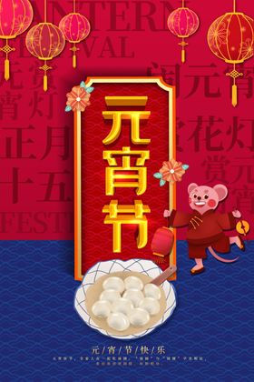 元宵节晚会文艺晚会晚会设计