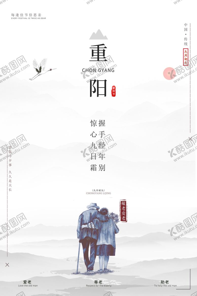 编号：37273109191506305403【酷图网】源文件下载-重阳节海报