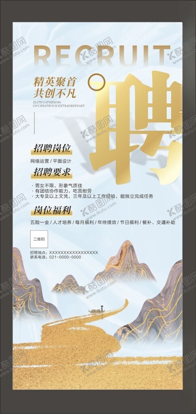 编号：13068410132229466683【酷图网】源文件下载-招聘海报