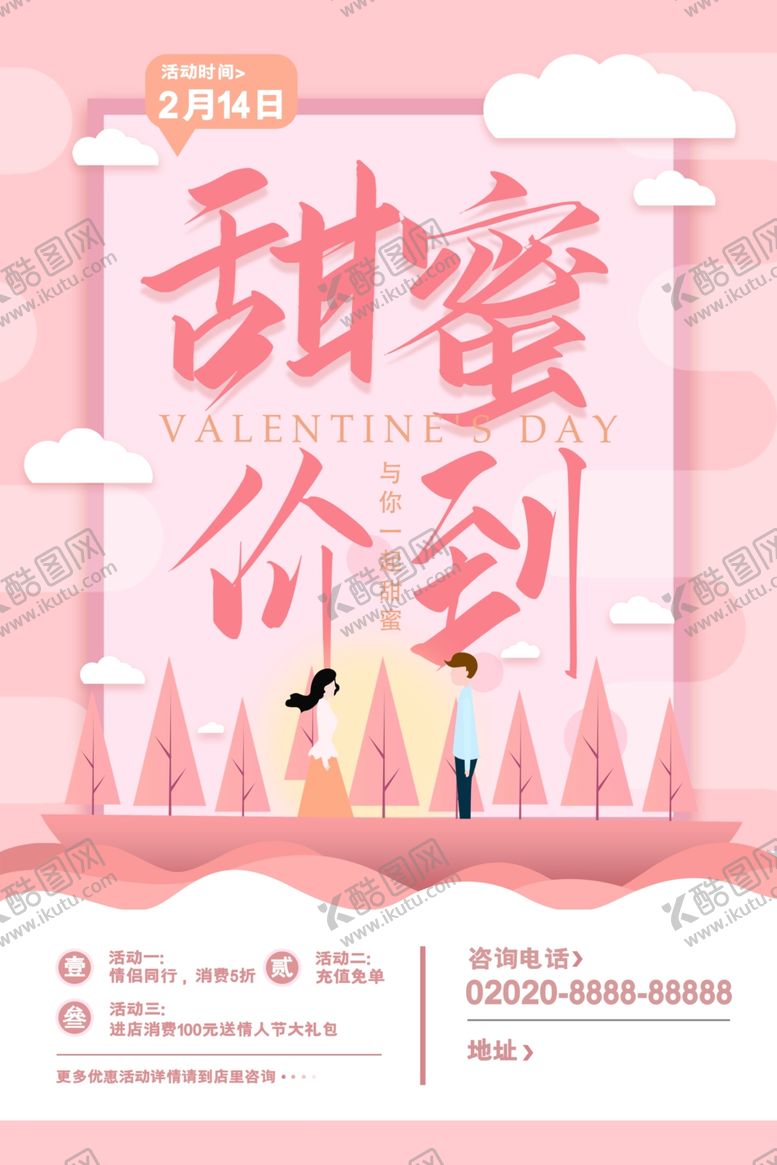 编号：15941610171201522538【酷图网】源文件下载-情人节