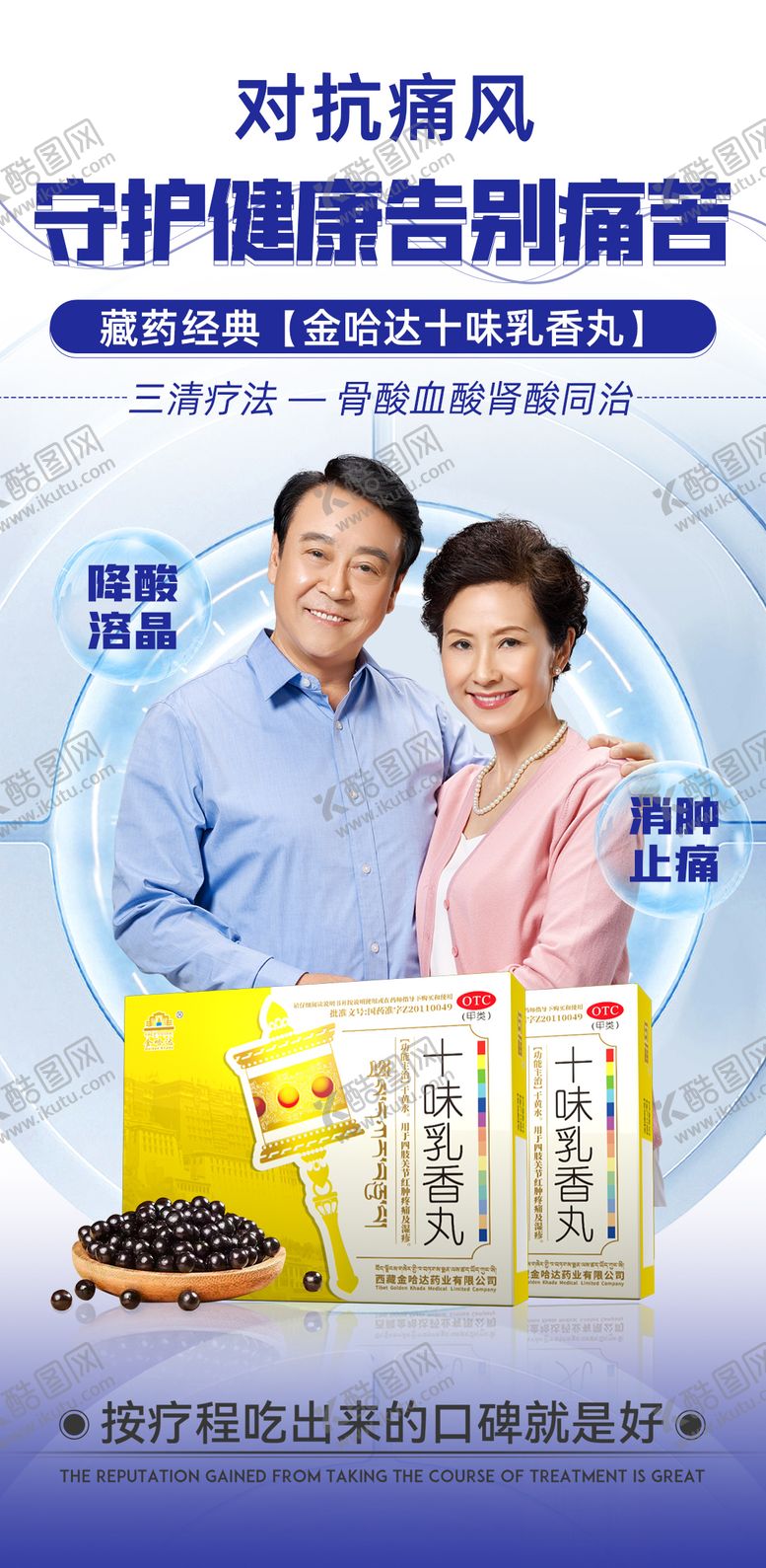 编号：65932209150140553460【酷图网】源文件下载-痛风海报