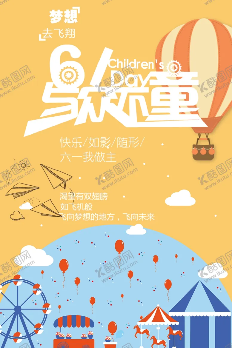 编号：17633505011207555328【酷图网】源文件下载-61儿童节