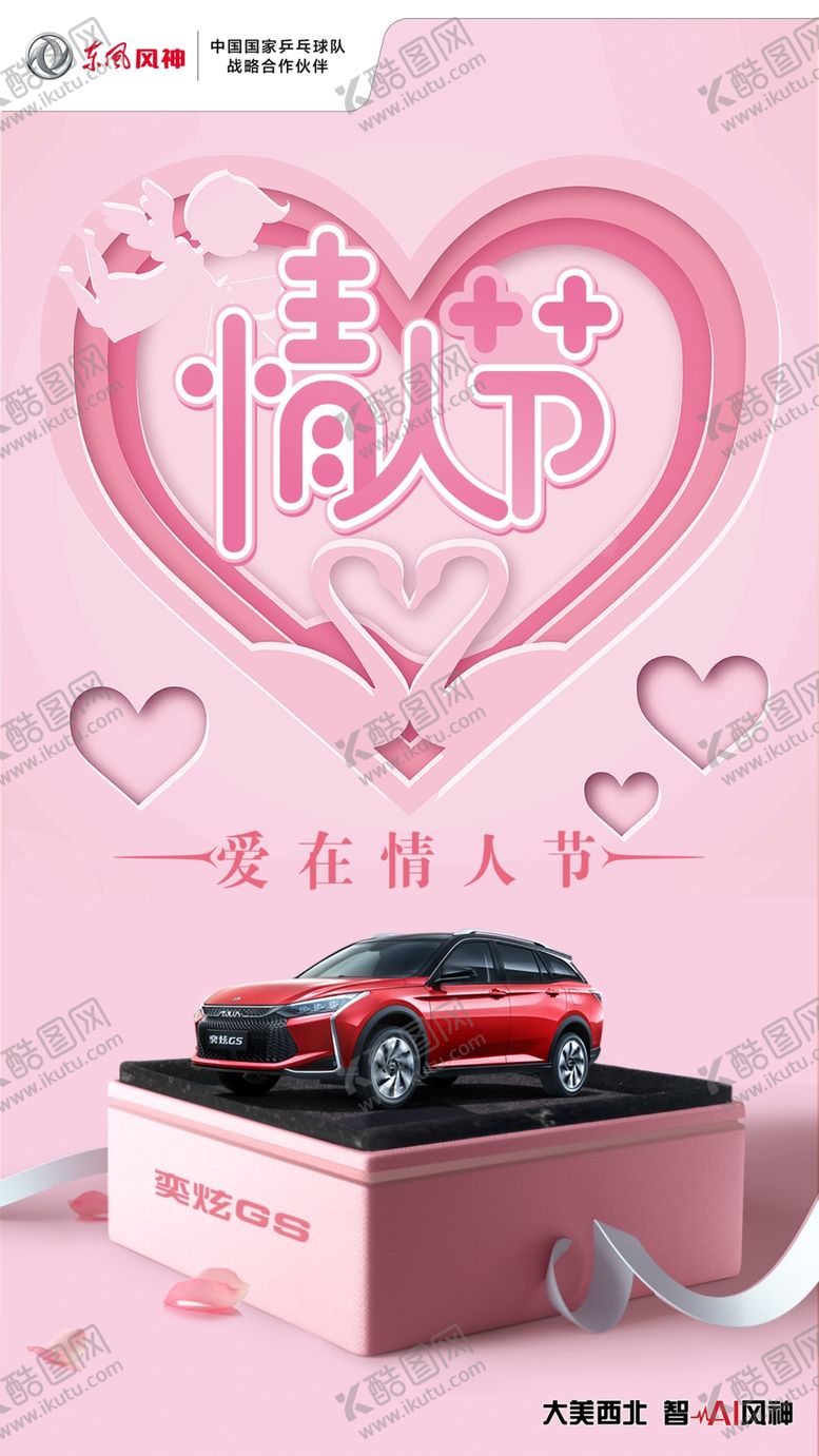 编号：88339105031139518242【酷图网】源文件下载-情人节