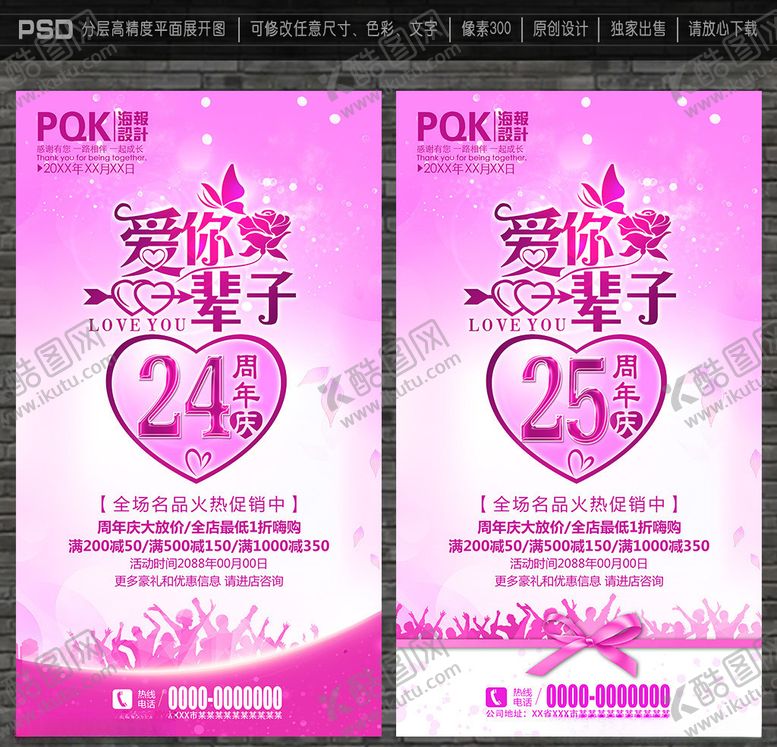 编号：85150309121336014105【酷图网】源文件下载-周年庆海报