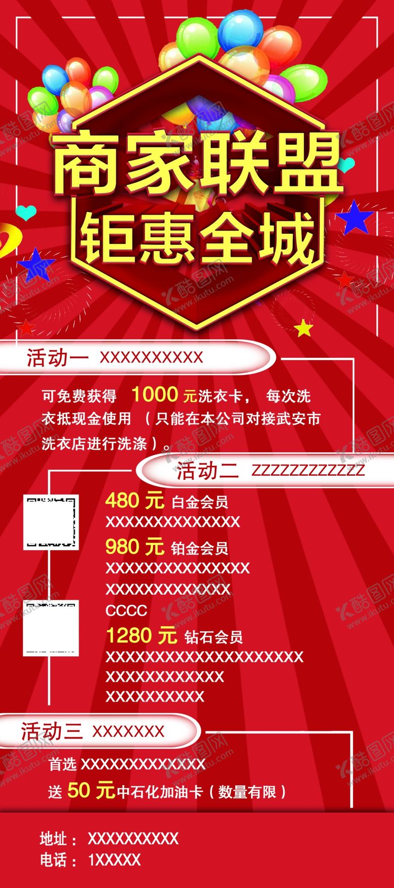 编号：83206710200545498444【酷图网】源文件下载-钜惠全城
