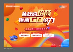 地产金秋购房节黄金周桁架
