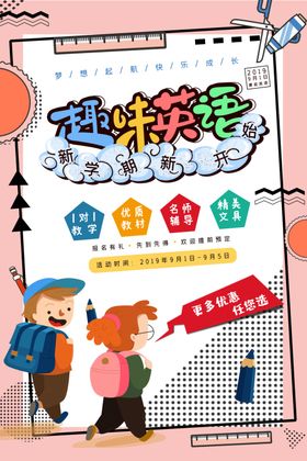 英语培训
