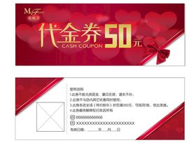 代金券50元