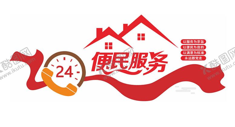 编号：72418910101225258097【酷图网】源文件下载-社区便民服务中心文化墙
