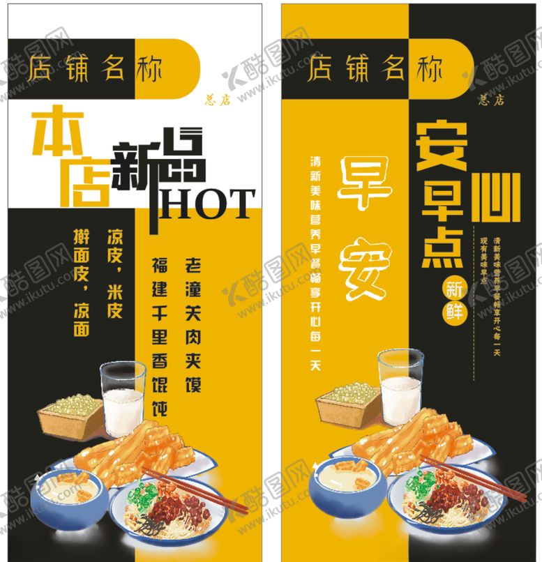 编号：73190610110640383240【酷图网】源文件下载-餐饮展架画面转曲