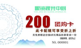 团购卡