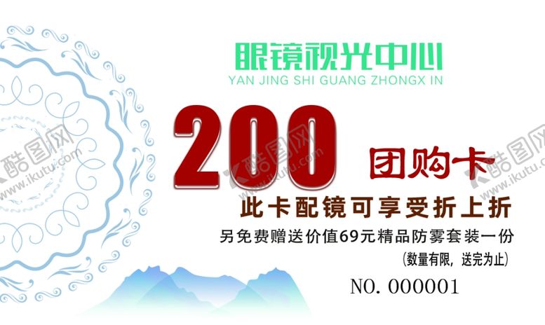 编号：75181305112101589658【酷图网】源文件下载-团购卡