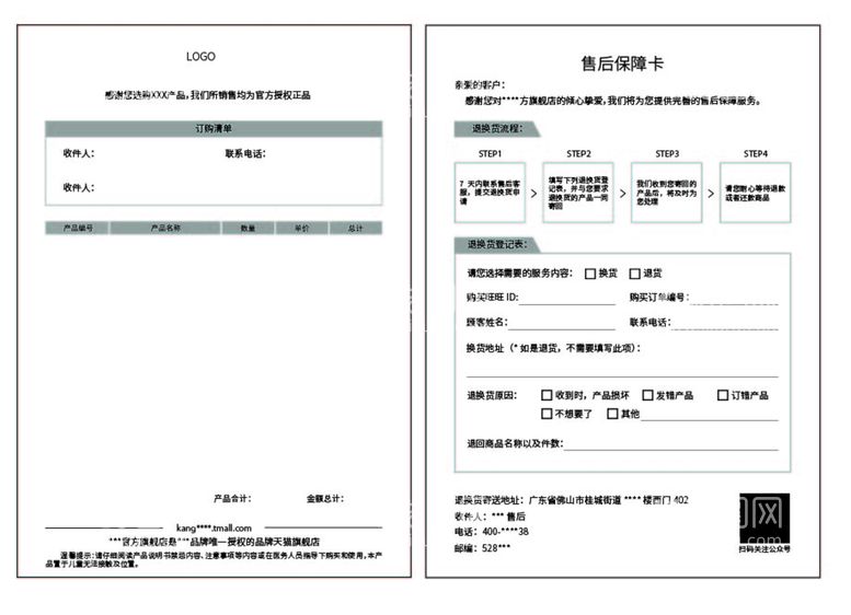 编号：36471809160611263591【酷图网】源文件下载-售后卡片