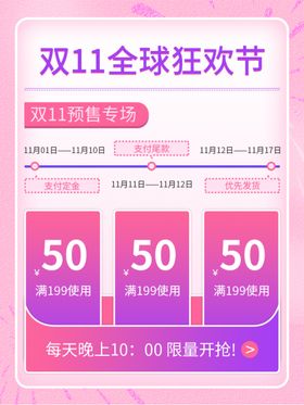 双十一首页