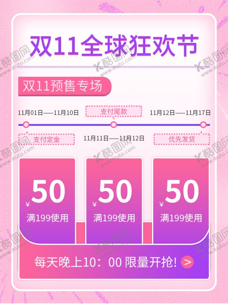 编号：90505005081433015082【酷图网】源文件下载-双十一首页