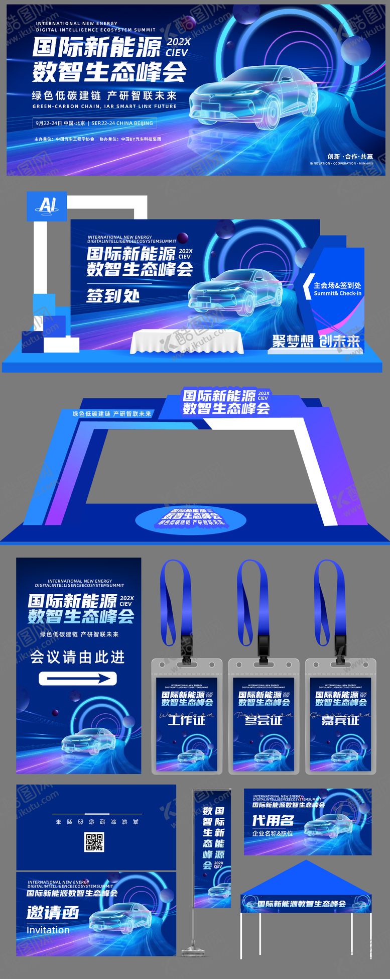 编号：58885708080936553217【酷图网】源文件下载-新能源汽车峰会活动物料