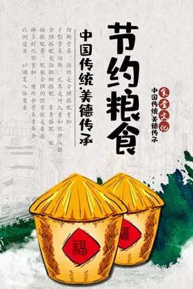 食堂标语光盘行动宣传海报拒绝浪费节约粮海报