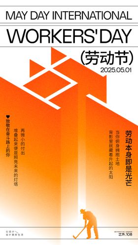 五一劳动节宣传海报剪影公历日
