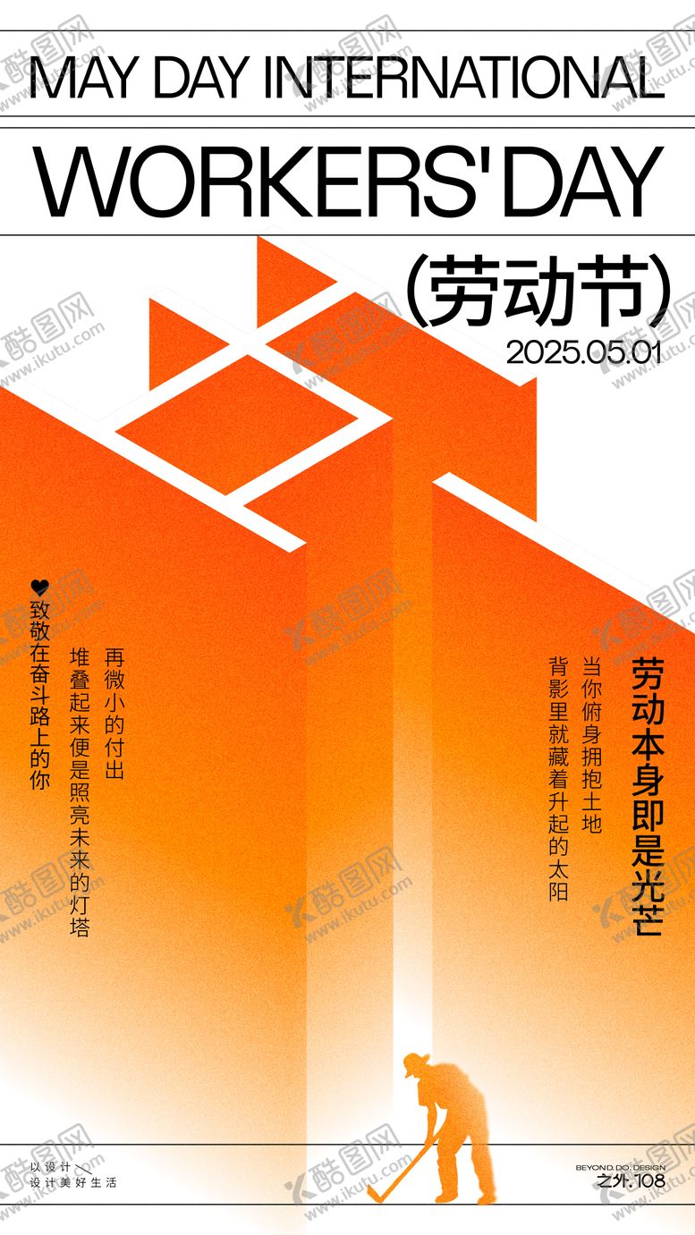 编号：14585604301049289532【酷图网】源文件下载-五一劳动节宣传海报