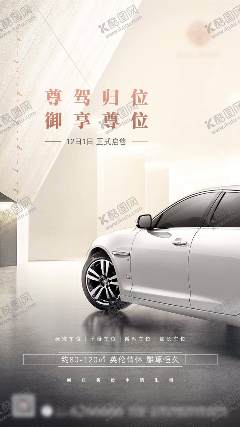 编号：80849702071734238974【酷图网】源文件下载-地产车位宣传单图