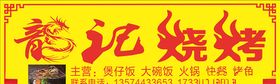 烧烤