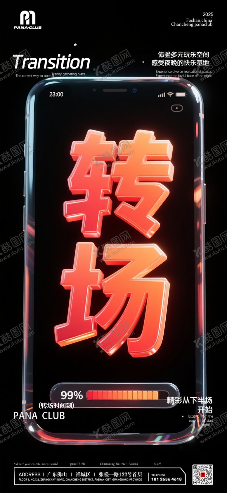 编号：61590410280710091762【酷图网】源文件下载-夜店酒吧转场预定海报 