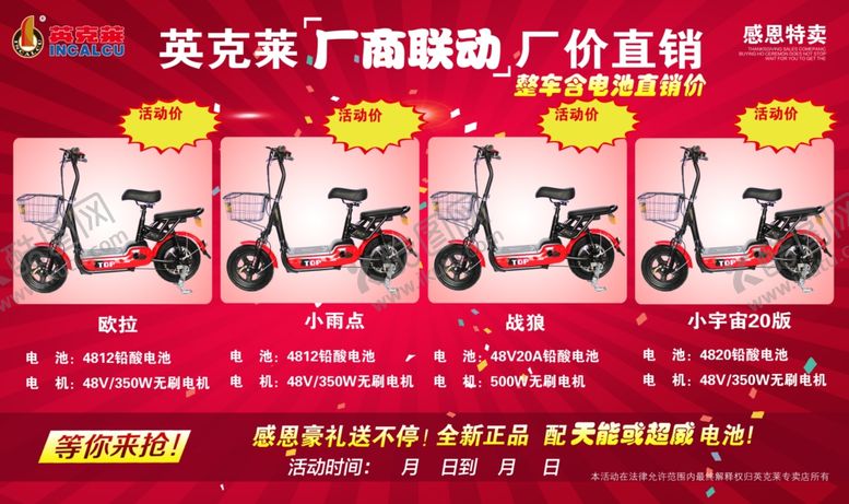 编号：57601305150217023732【酷图网】源文件下载-电动车促销海报