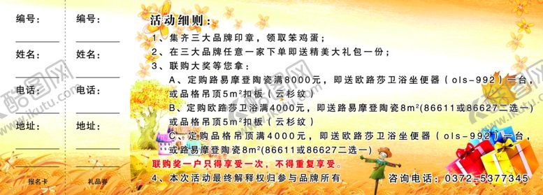 编号：94170207052152156855【酷图网】源文件下载-秋季促销品牌联购卡