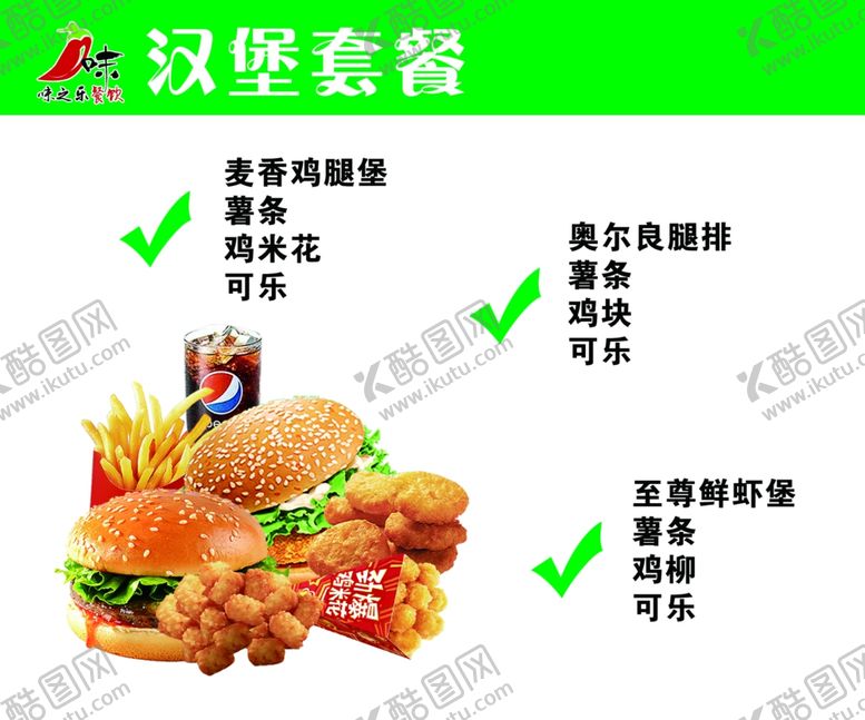 编号：57563002130430275919【酷图网】源文件下载-汉堡套餐