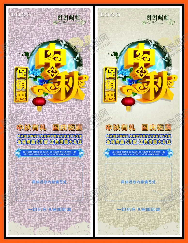 编号：83501409231235417842【酷图网】源文件下载-中秋海报