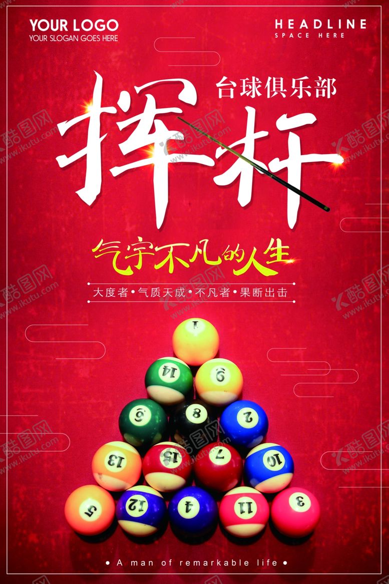 编号：97189809190556584960【酷图网】源文件下载-桌球海报