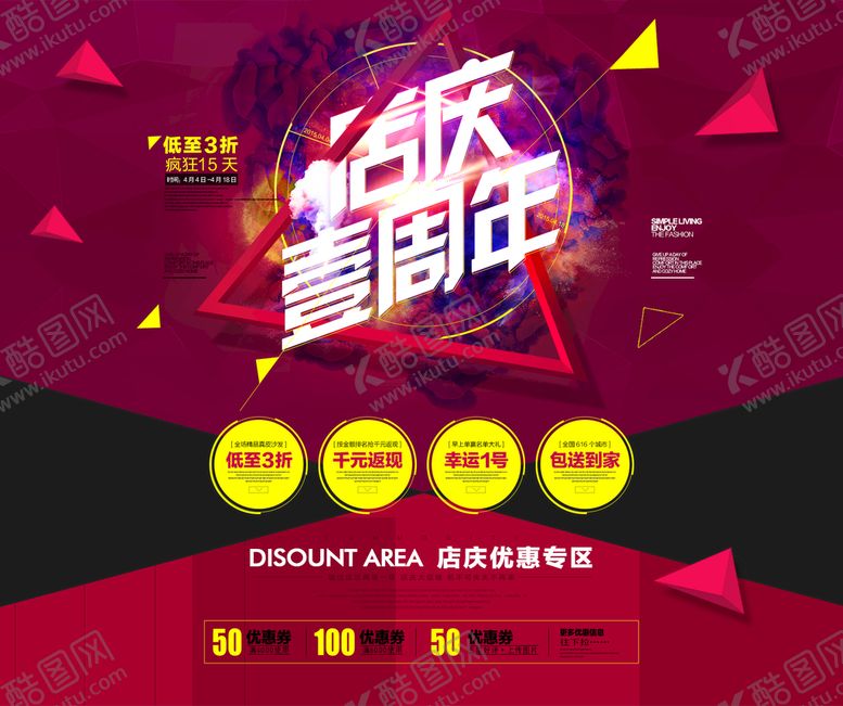 编号：60572410020656266153【酷图网】源文件下载-周年庆海报