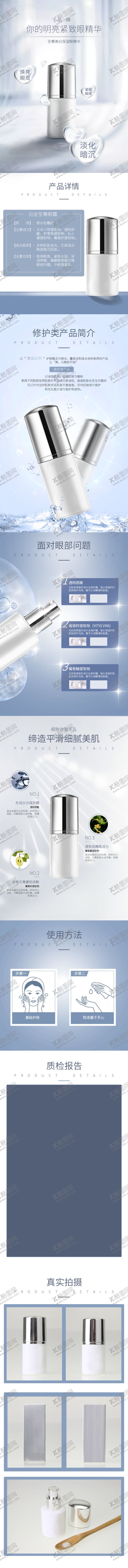 编号：93985612051941195864【酷图网】源文件下载-眼霜精华详情页