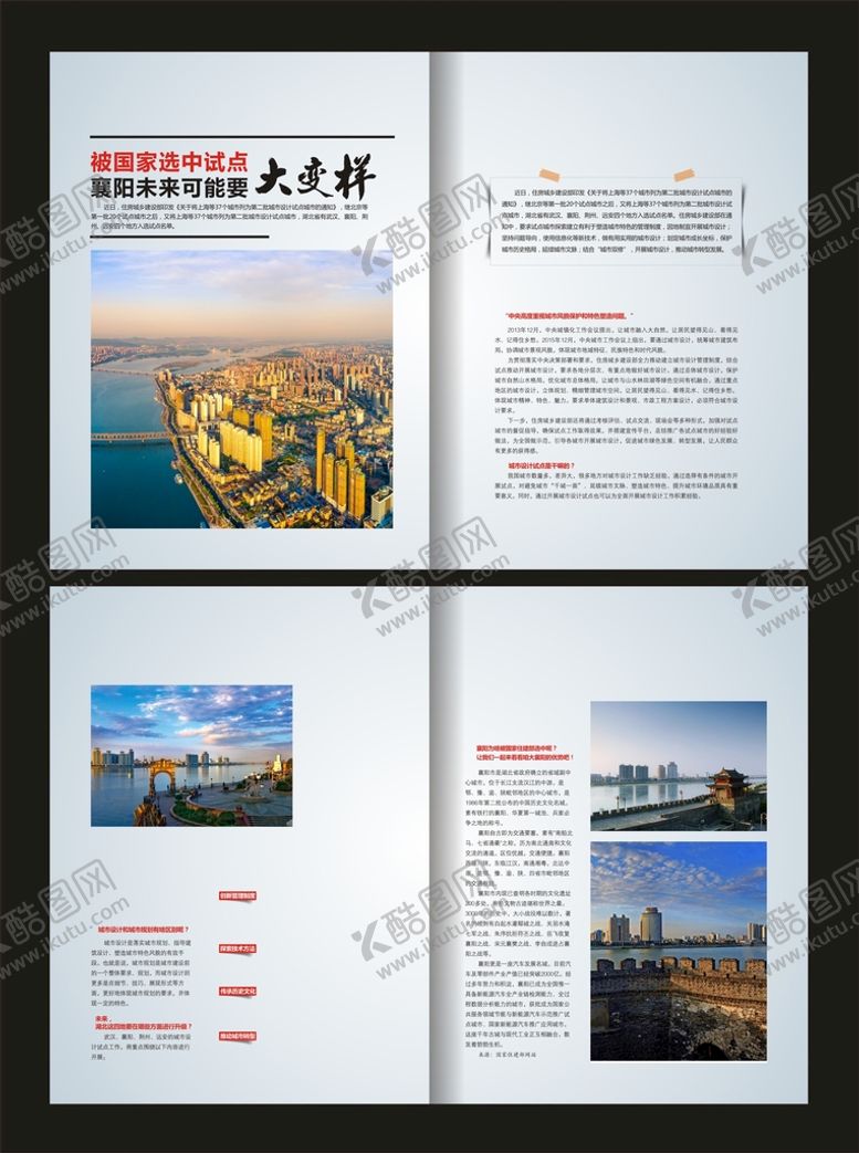 编号：10225501281120462960【酷图网】源文件下载-画册内页设计 