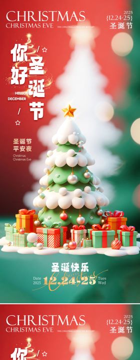 圣诞节圣诞礼帽海报