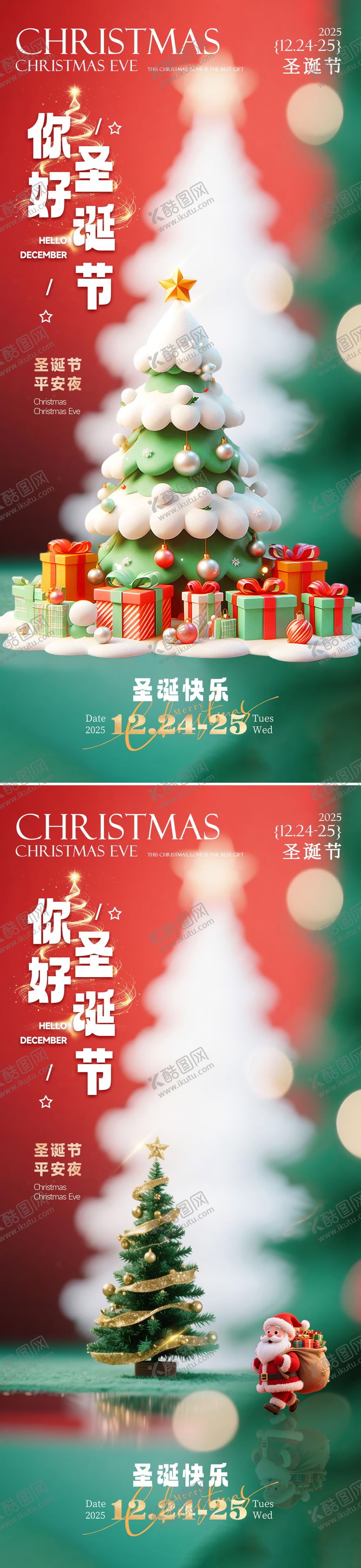 编号：48212511240218535359【酷图网】源文件下载-圣诞节圣诞礼帽海报