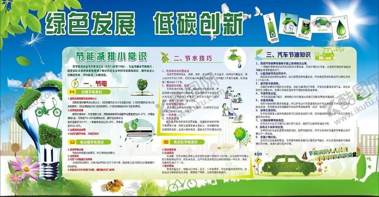 编号：15446804022333448159【酷图网】源文件下载-节能减排