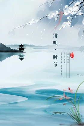 清明节宣传素材传统日