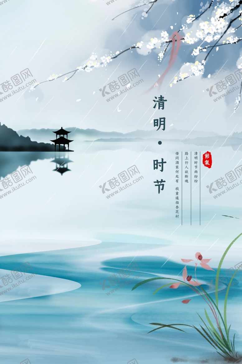 编号：82405402110403368819【酷图网】源文件下载-清明节