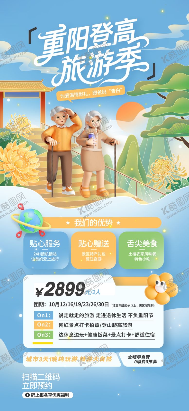 编号：61318711021440189447【酷图网】源文件下载-重阳节出游