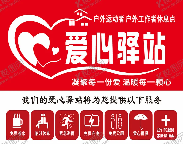 编号：56009902210119451495【酷图网】源文件下载-爱心驿站