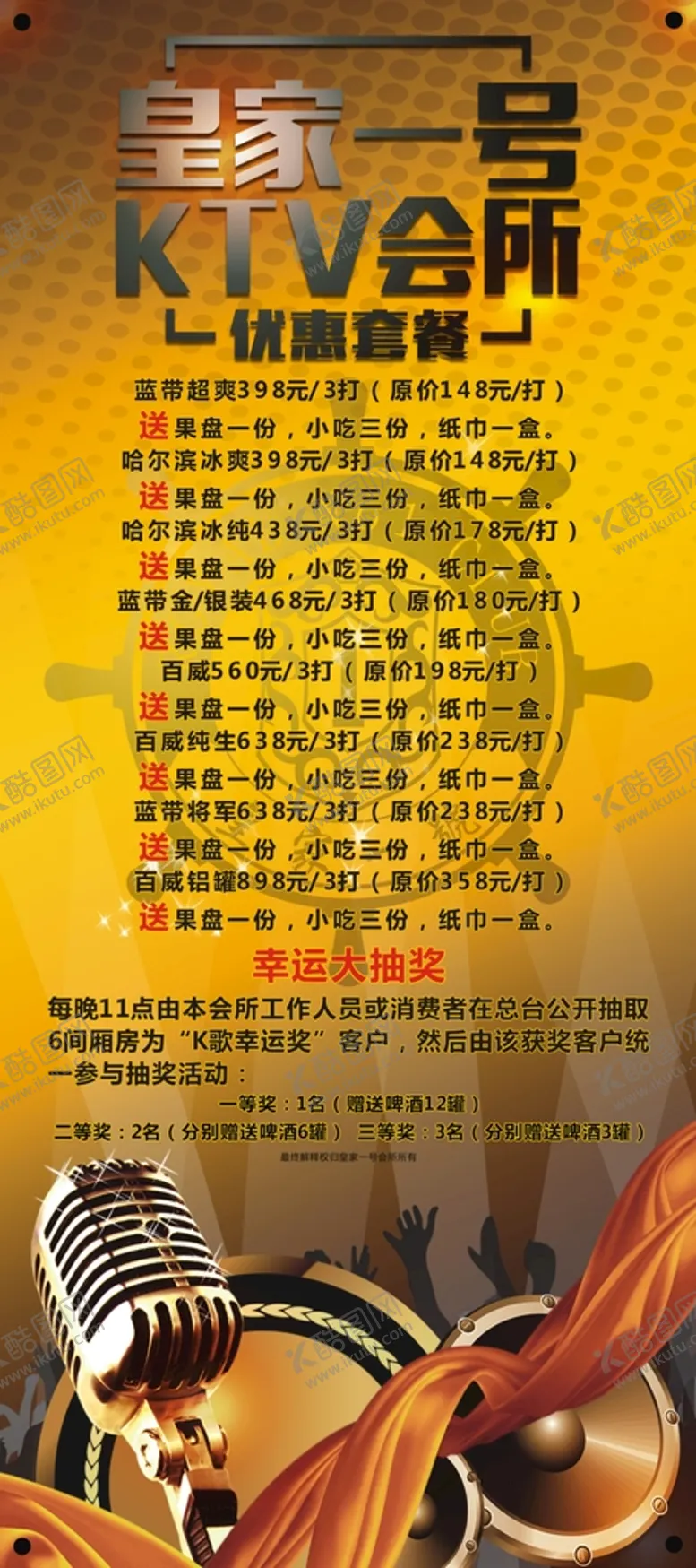 编号：58579810242133365800【酷图网】源文件下载-优惠活动展架海报