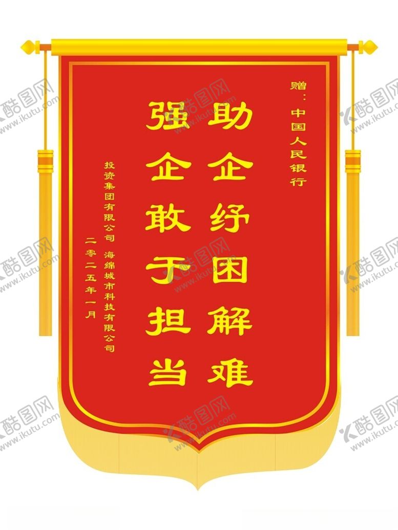 编号：69777501301219527957【酷图网】源文件下载-锦旗模版