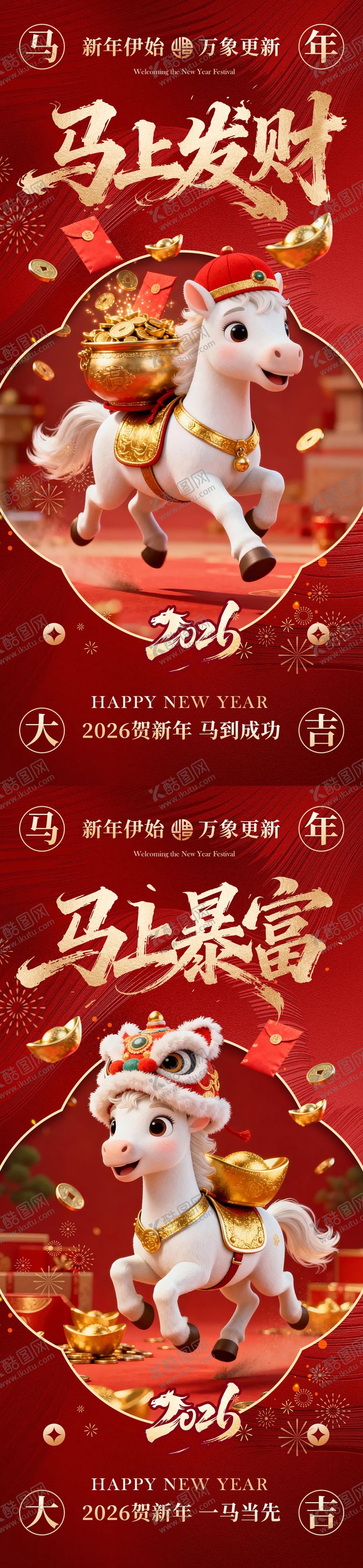 编号：48551312091750157870【酷图网】源文件下载-2026马年国潮元旦喜庆红金海报