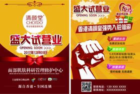 开业单张