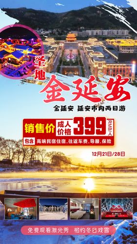 旅游海报